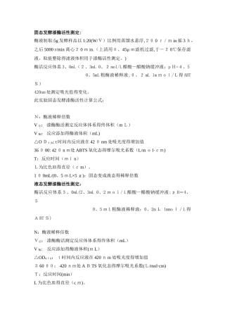 酶活力计算公式