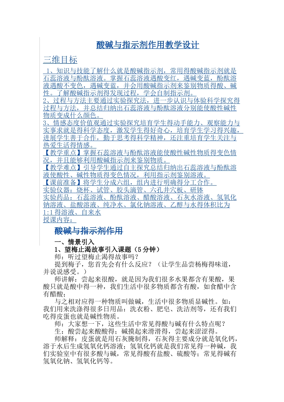 酸碱与指示剂作用教案_第1页