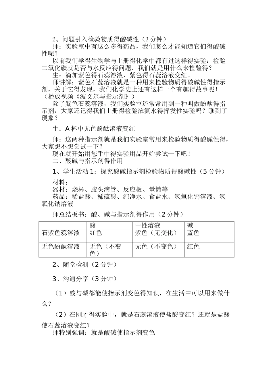 酸碱与指示剂作用教案_第2页