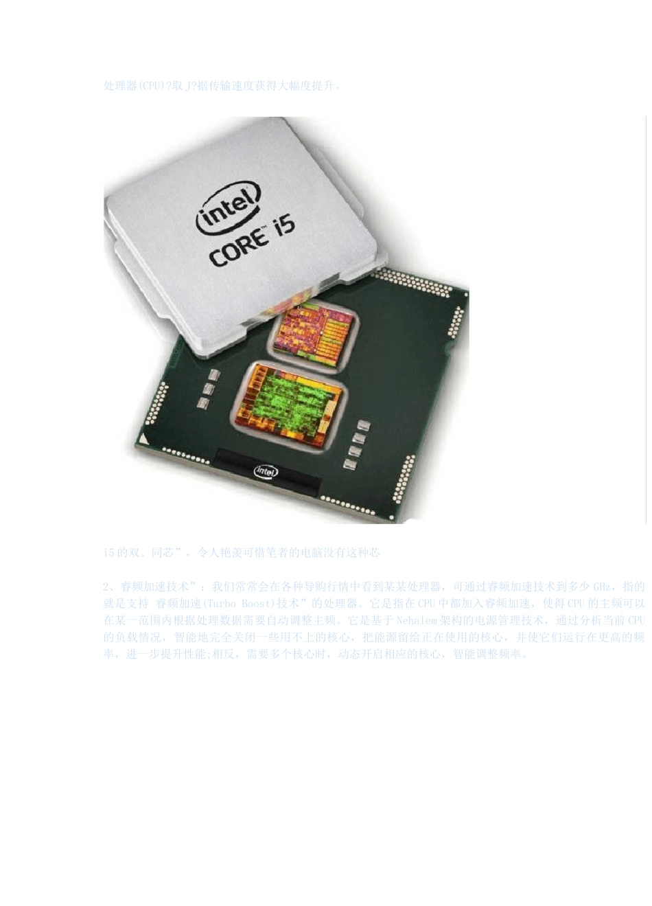 酷睿i系列处理器介绍以及如何选择_第2页