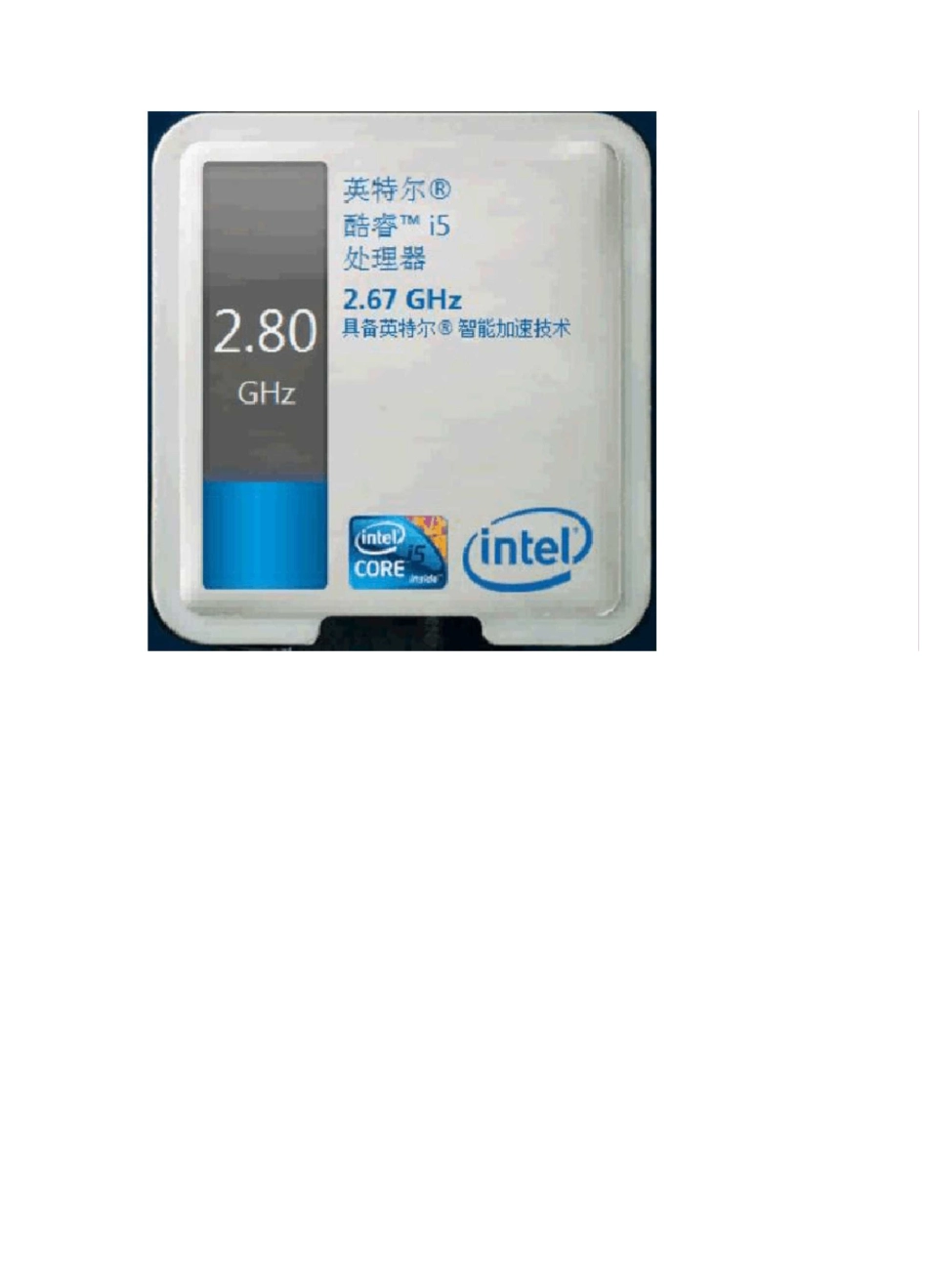 酷睿i系列处理器介绍以及如何选择_第3页