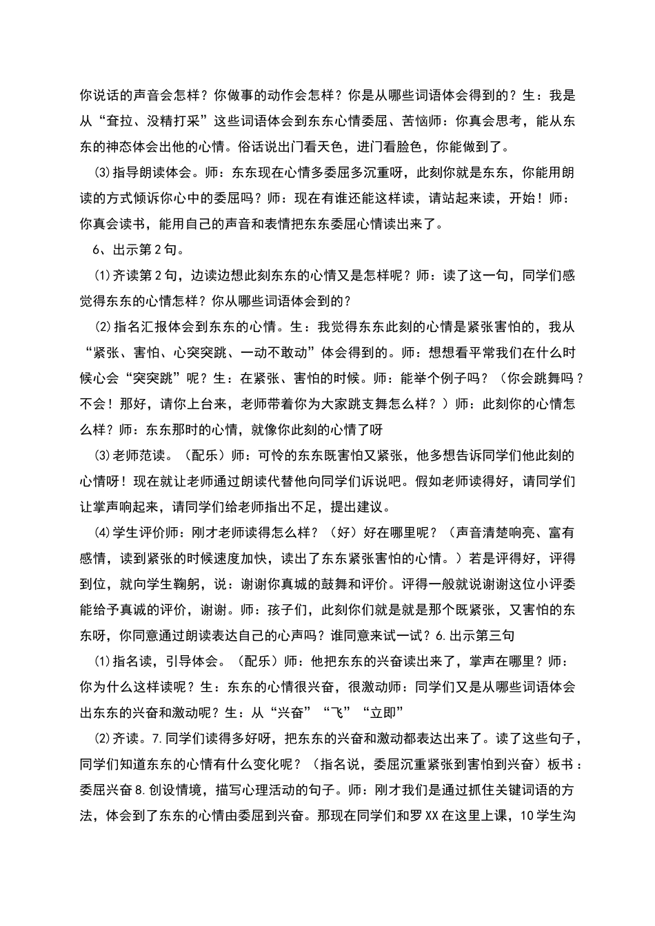 酿教学设计优秀案例_第2页