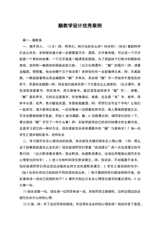 酿教学设计优秀案例