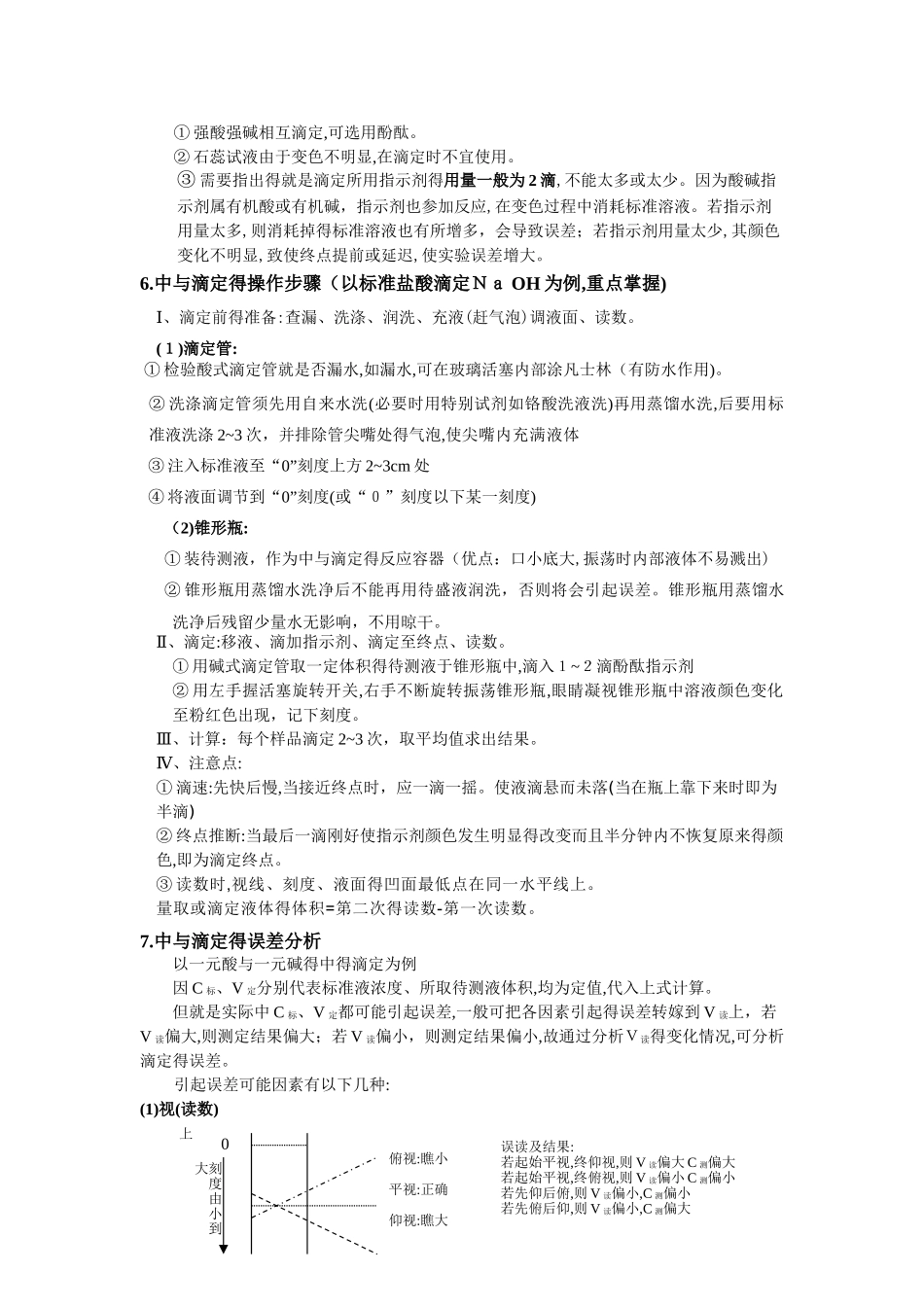 酸碱中和滴定知识梳理_第2页