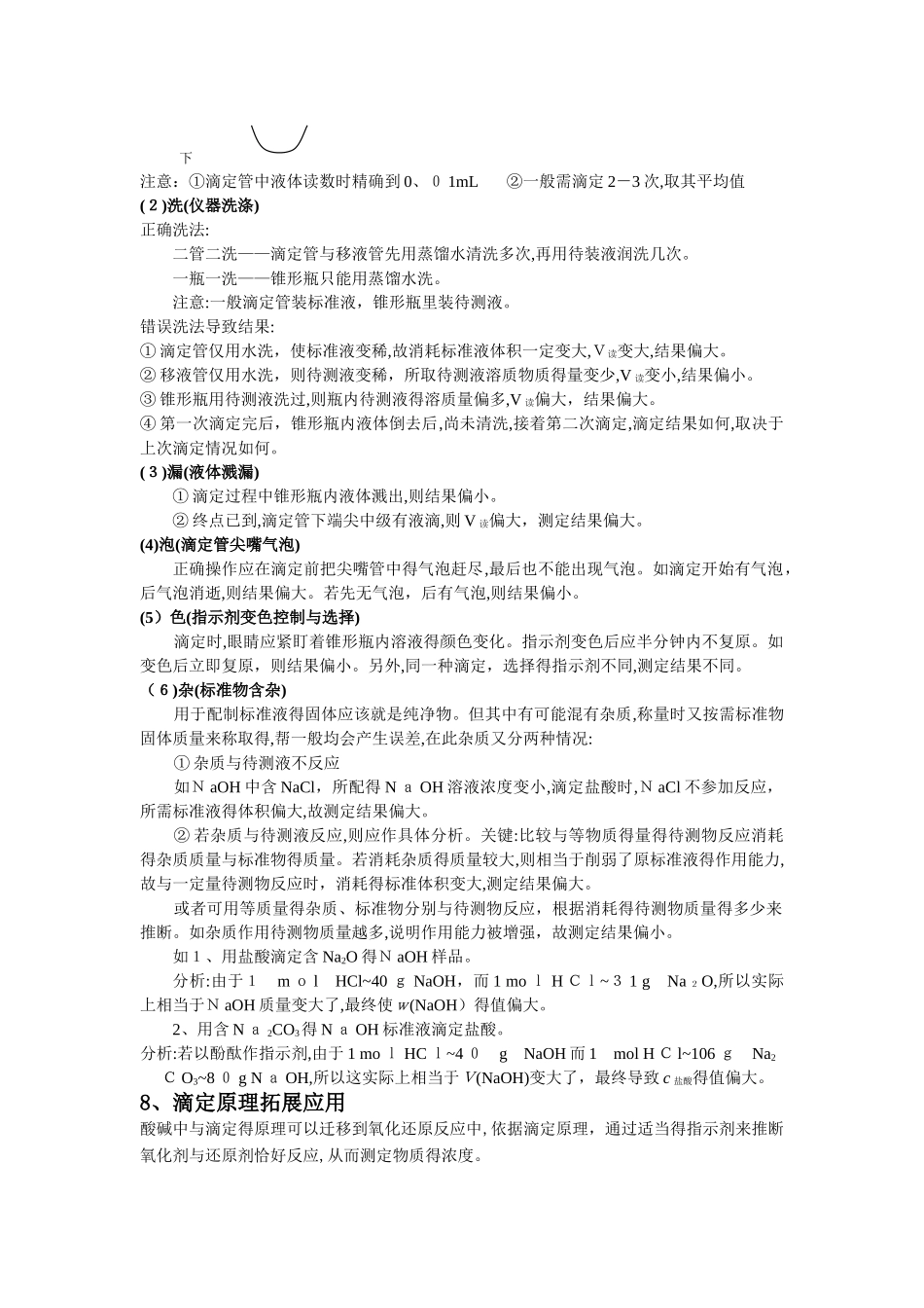 酸碱中和滴定知识梳理_第3页