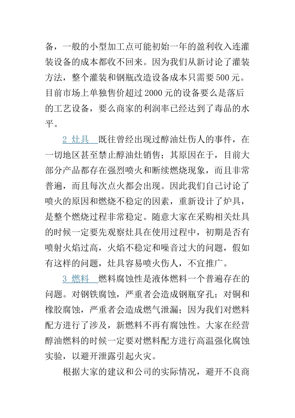 醇油技术简介、危险因素和推广方案_第2页