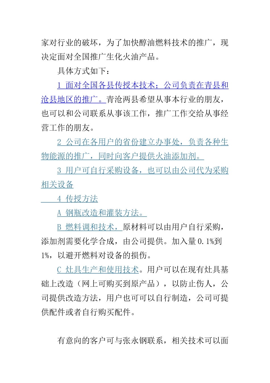 醇油技术简介、危险因素和推广方案_第3页