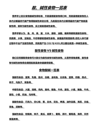 酸碱性食物一览表