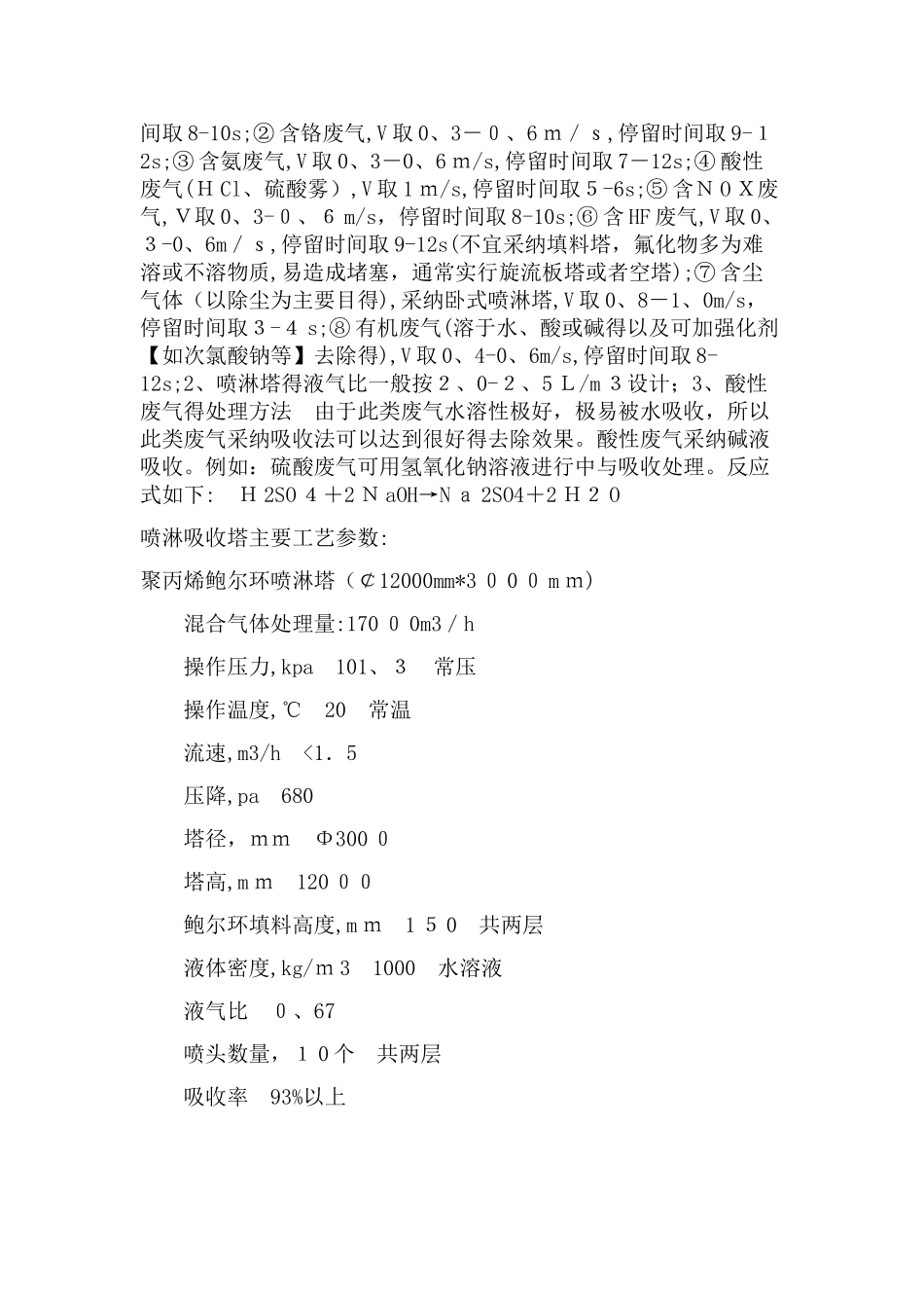 酸碱废气处理塔_第3页