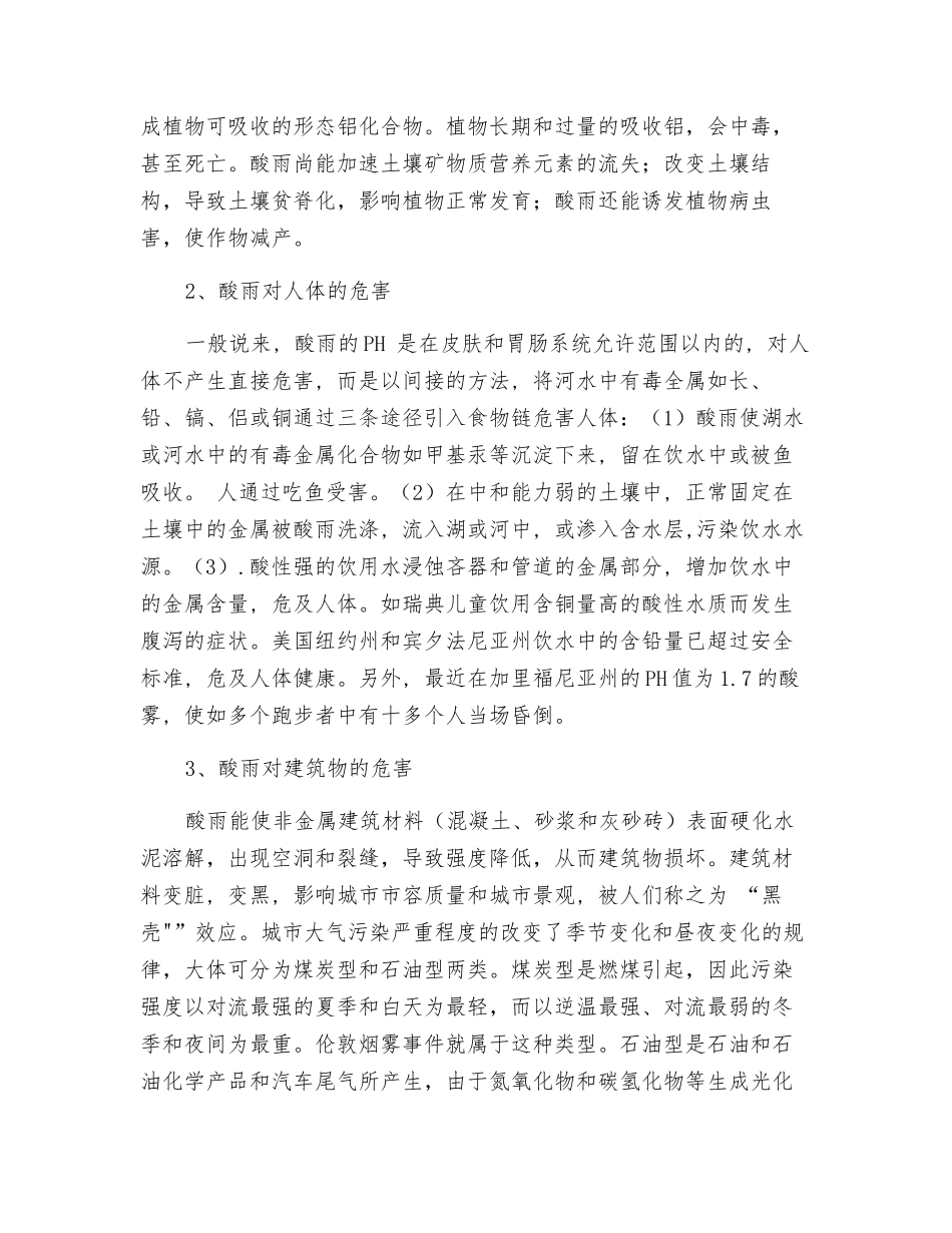 酸雨对环境和人类的影响_第2页