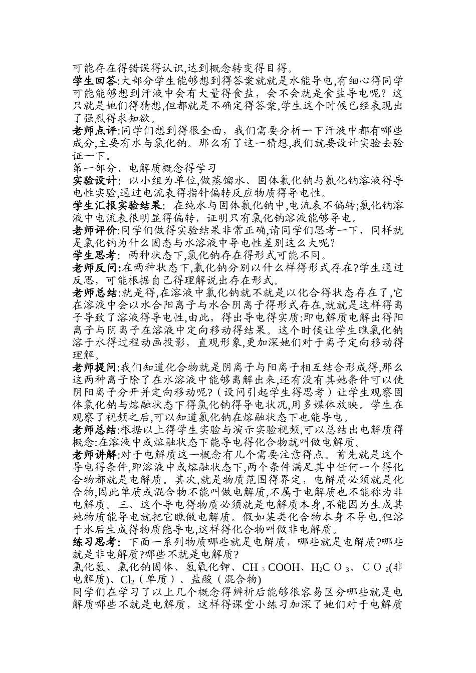 酸碱盐在水溶液中的电离教学设计_第2页