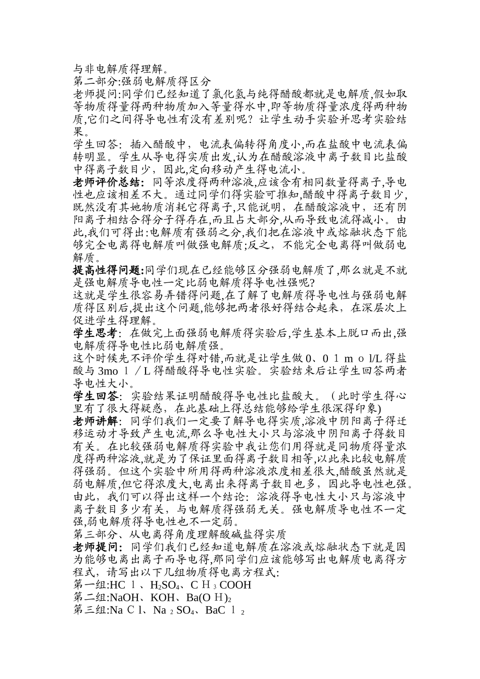 酸碱盐在水溶液中的电离教学设计_第3页