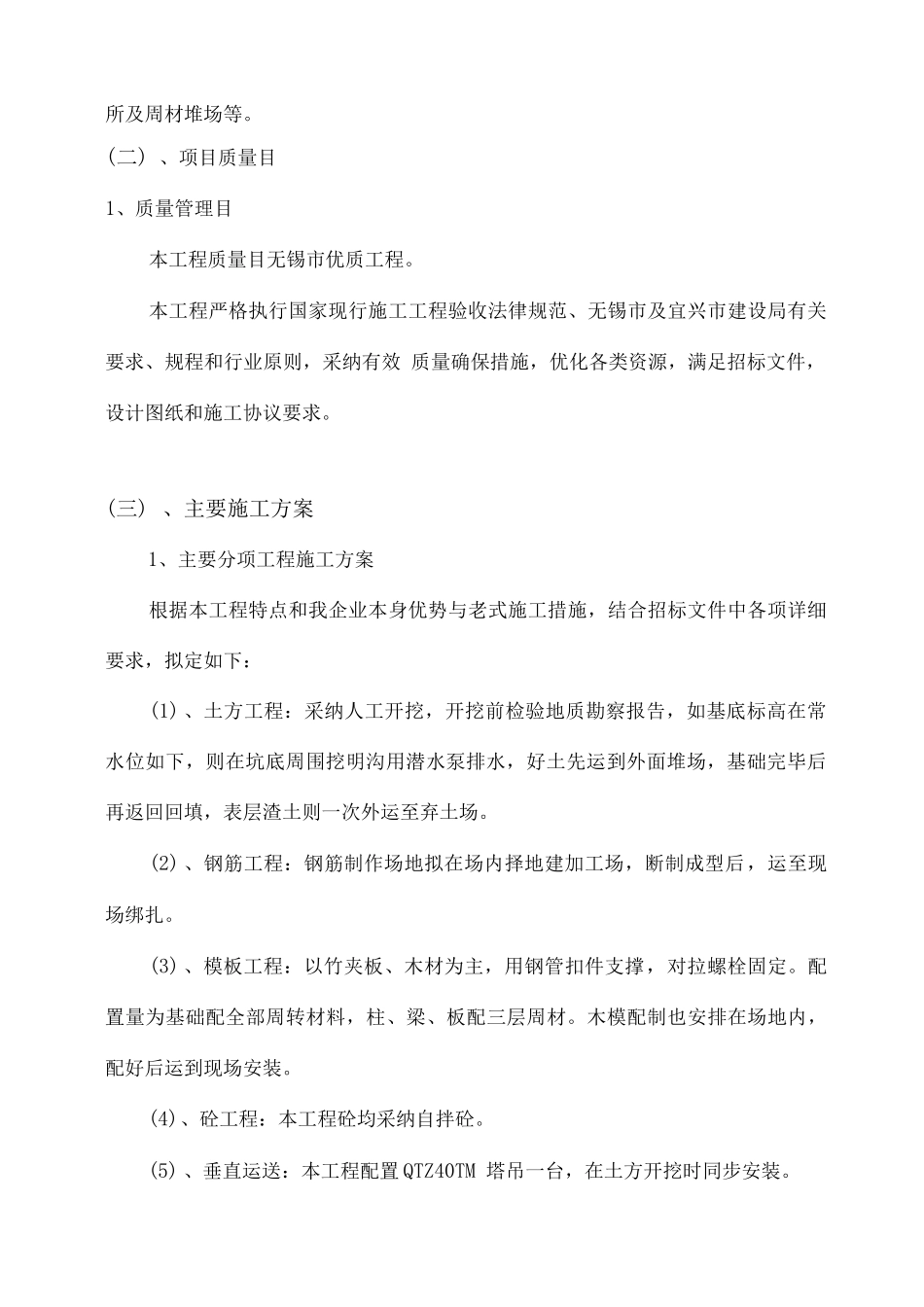 醇溶型环保丙烯酸胶粘剂生产基地施工组织设计概况_第2页