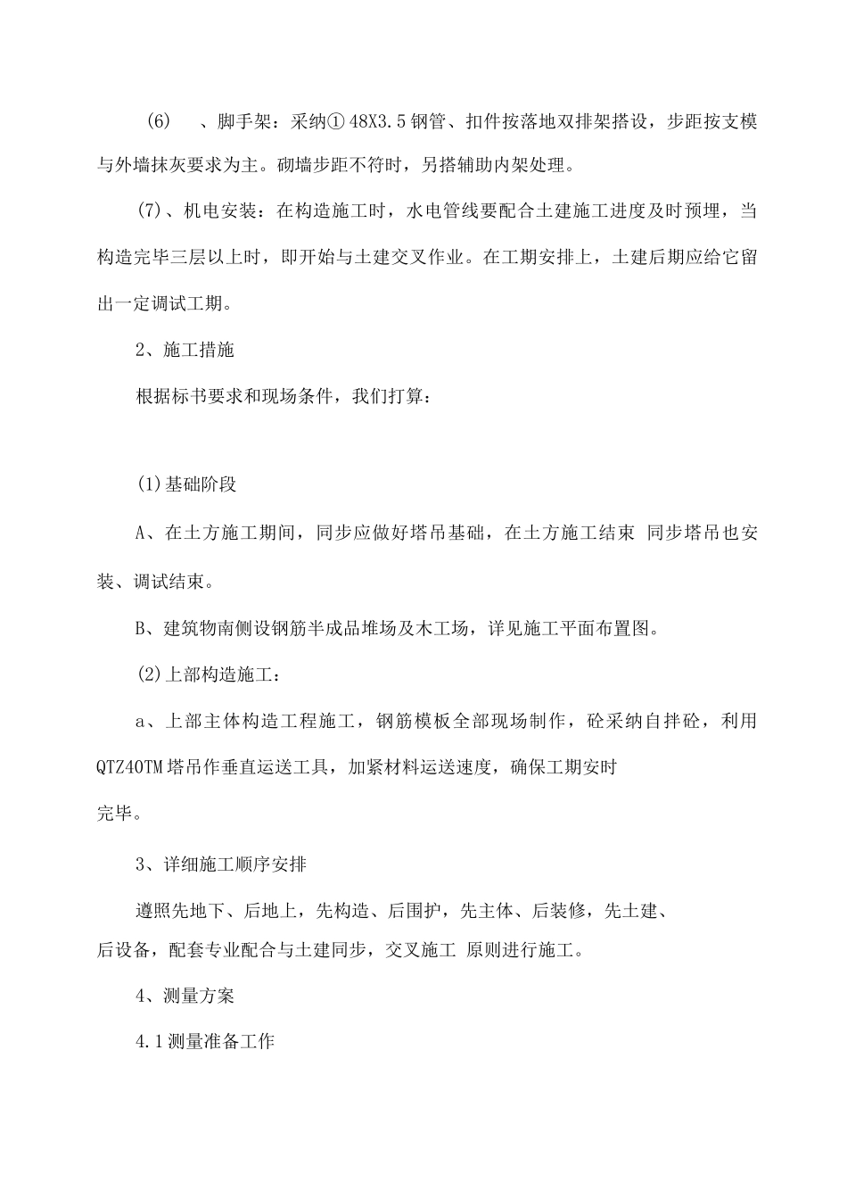 醇溶型环保丙烯酸胶粘剂生产基地施工组织设计概况_第3页
