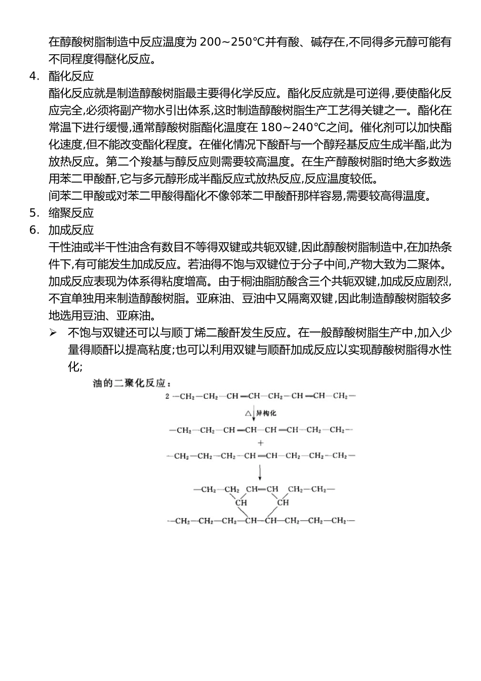 醇酸树脂与改性_第2页