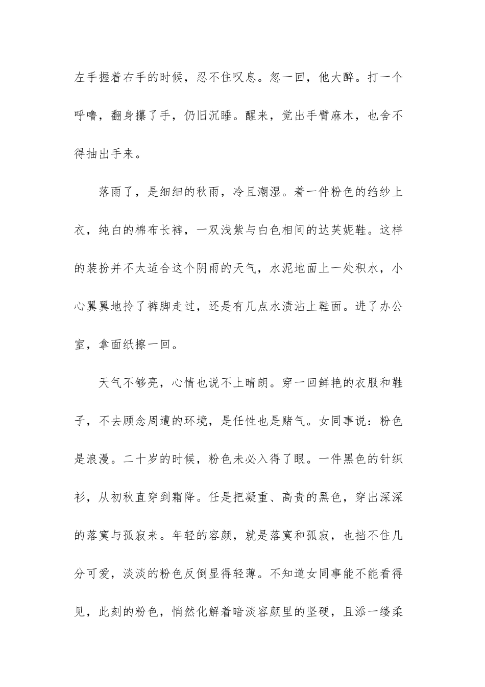 醉妃夕颜的生父是谁_第2页