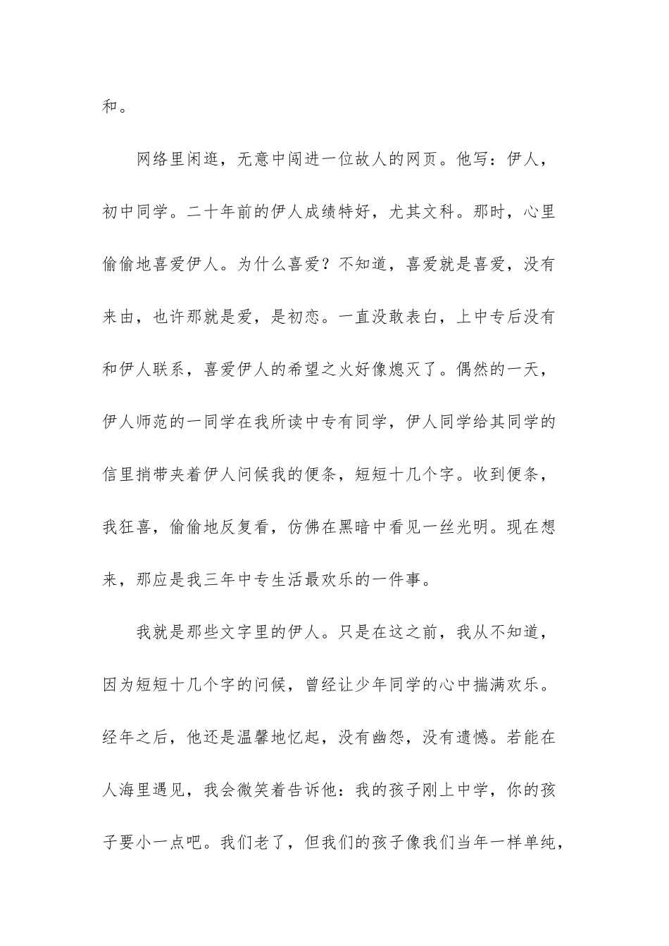 醉妃夕颜的生父是谁_第3页