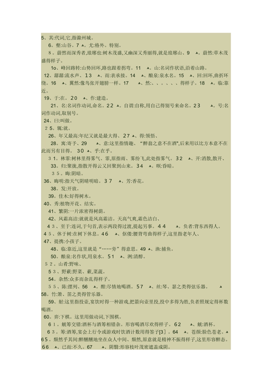 醉翁亭记原文、注释及译文_第2页