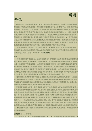 醉翁亭记原文、注释及译文