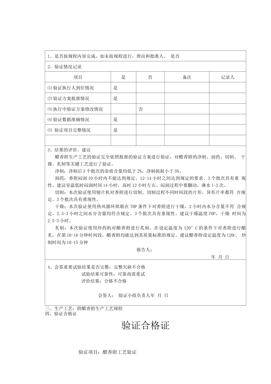 醋香附工艺验证报告及工艺规程_第2页