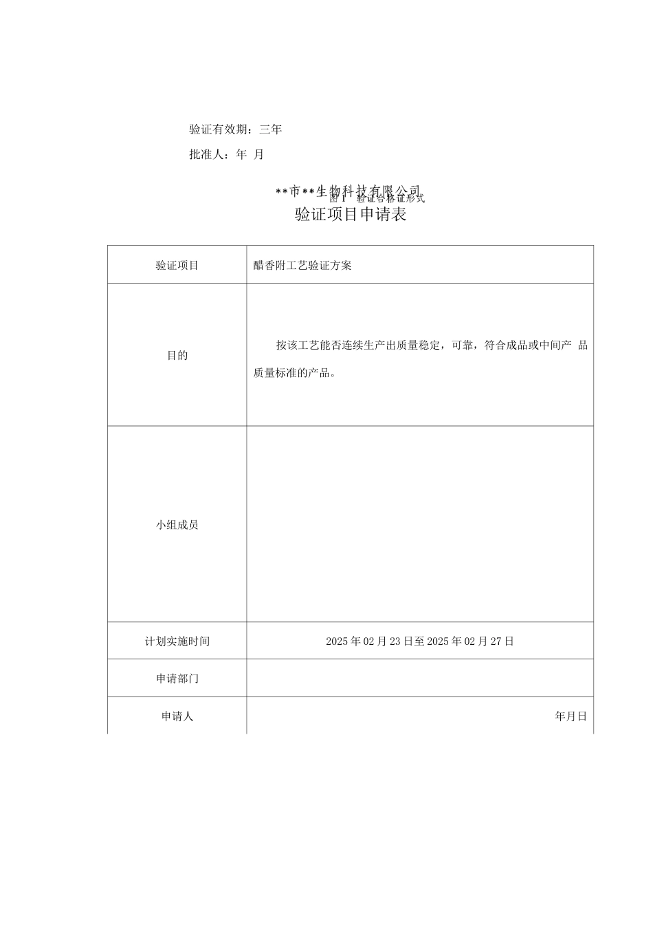 醋香附工艺验证报告及工艺规程_第3页