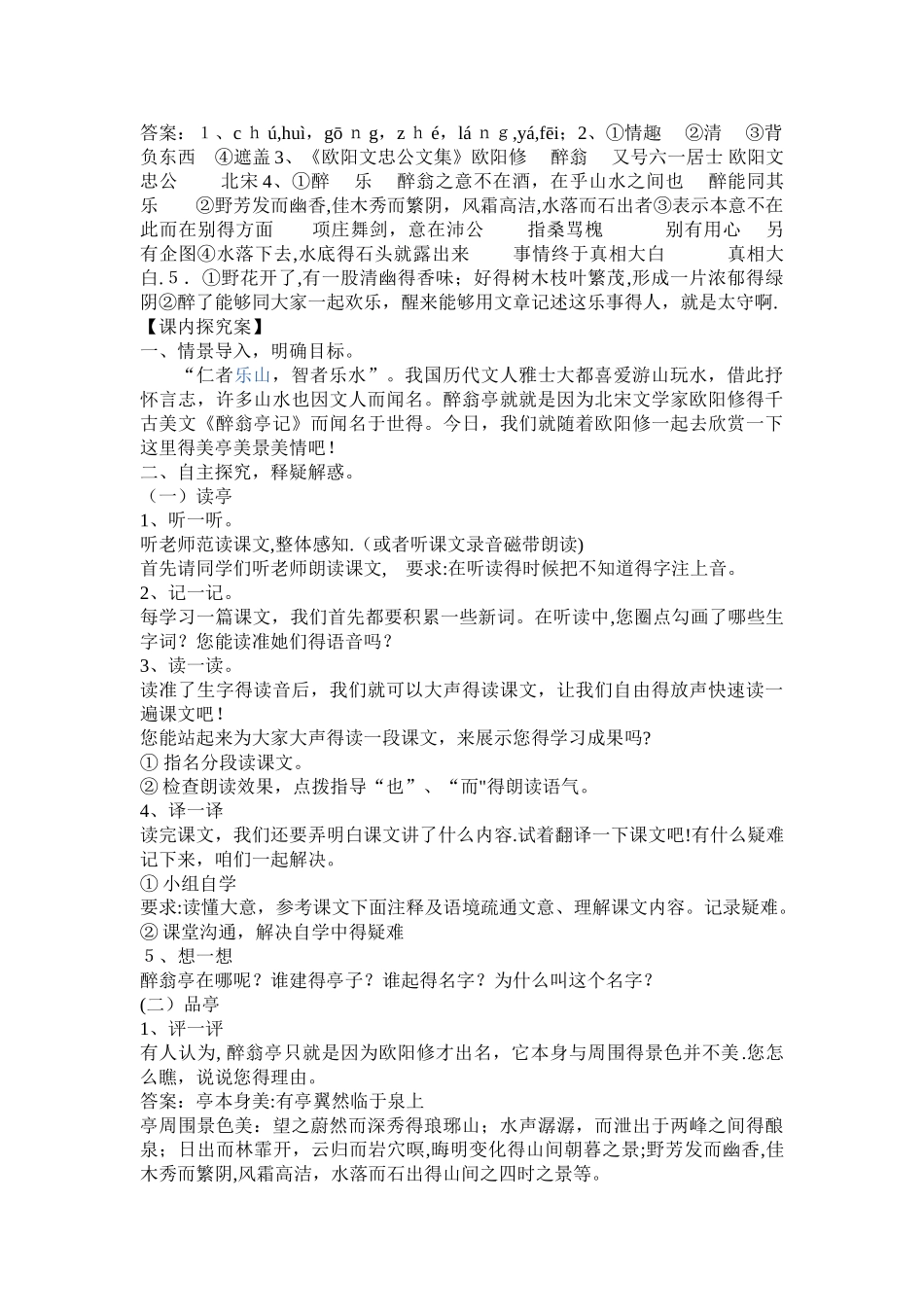 醉翁亭记导学案_第2页