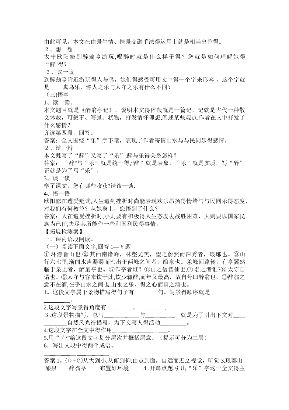 醉翁亭记导学案_第3页