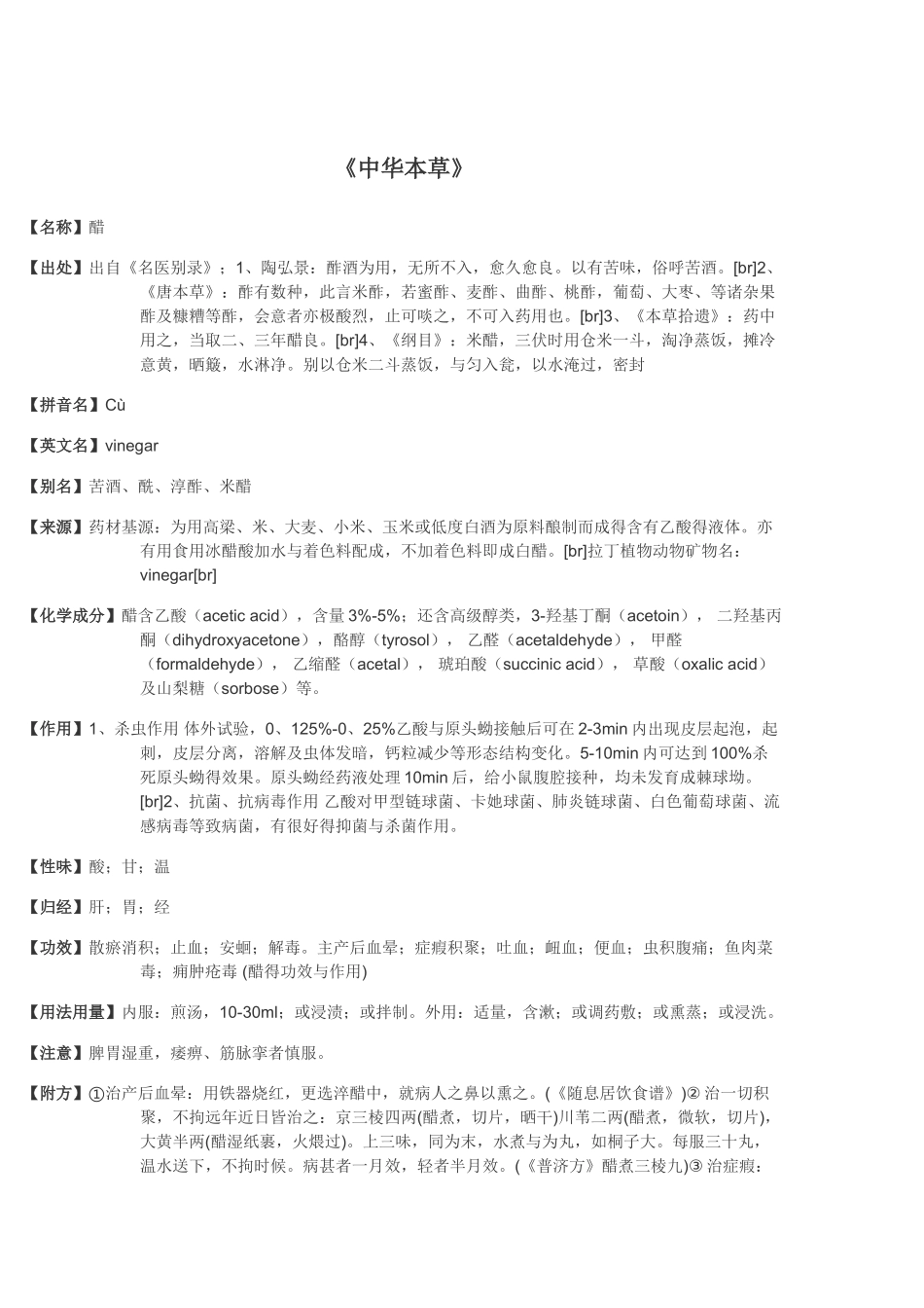 醋的中医功效_第1页