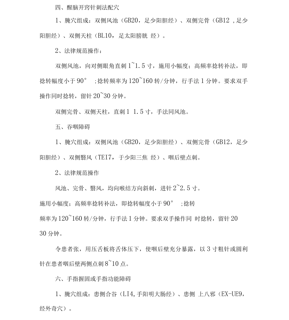 醒脑开窍针刺法操作方法_第3页