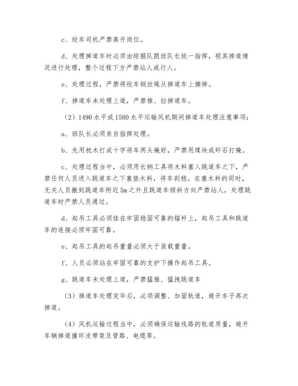 采一区回收、安装风机安全技术措施_第3页