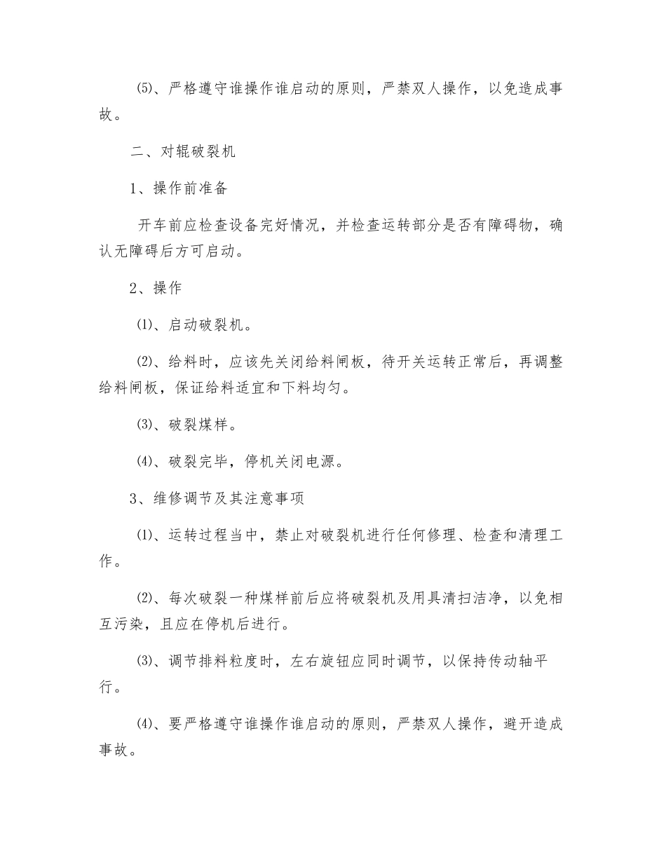 采制化设备、仪器操作工操作规程_第2页
