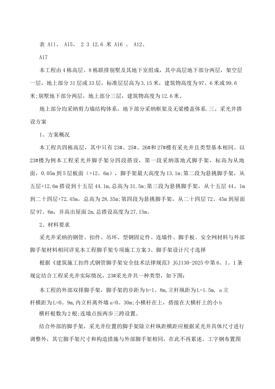 采光井脚手架专项方案_第2页