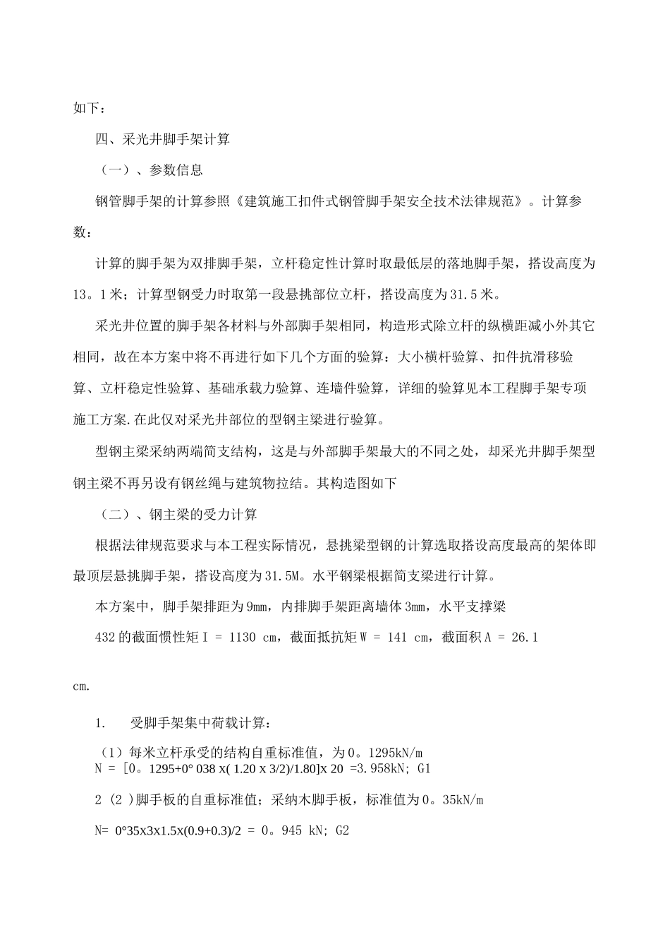 采光井脚手架专项方案_第3页