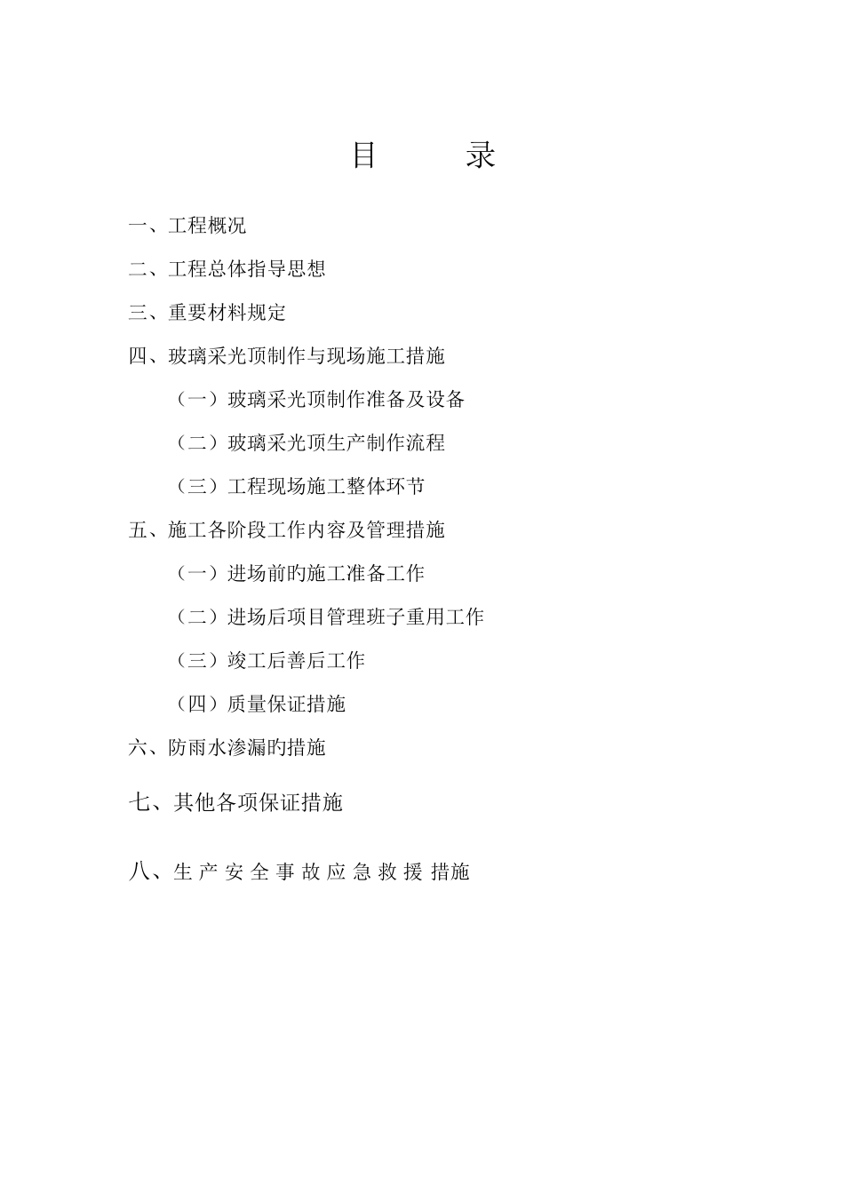 采光顶施工方案_第2页