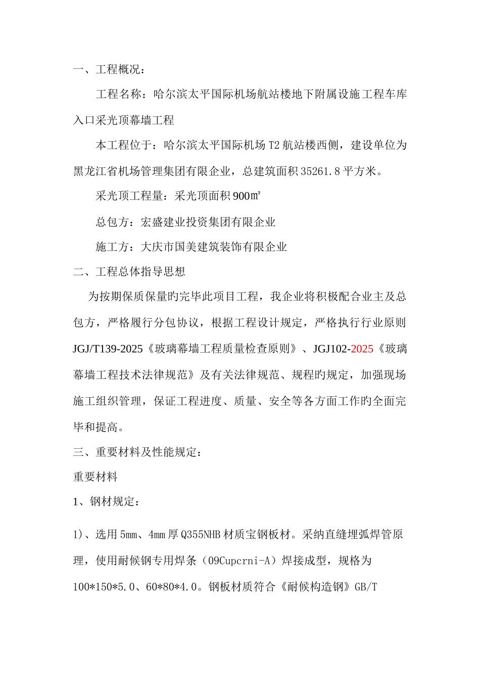 采光顶施工方案_第3页