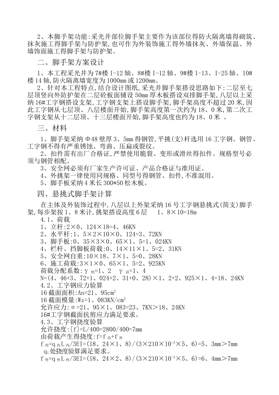 采光井脚手架方案_第2页