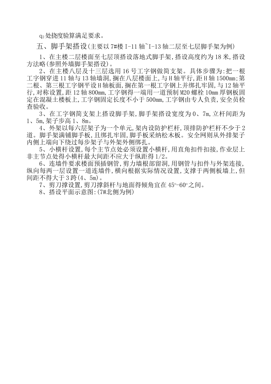 采光井脚手架方案_第3页