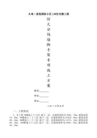 采光井脚手架方案