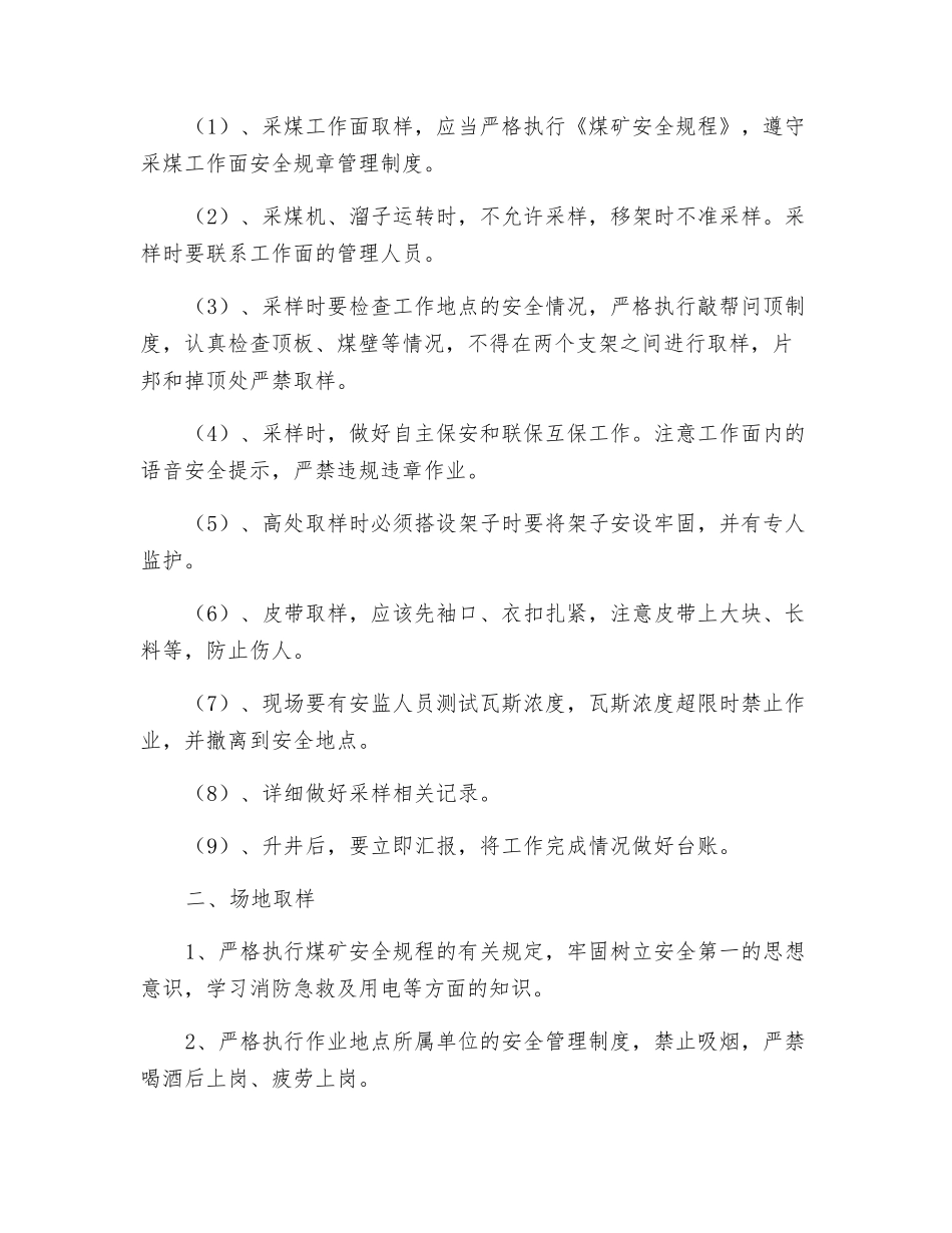 采制样安全技术措施_第2页