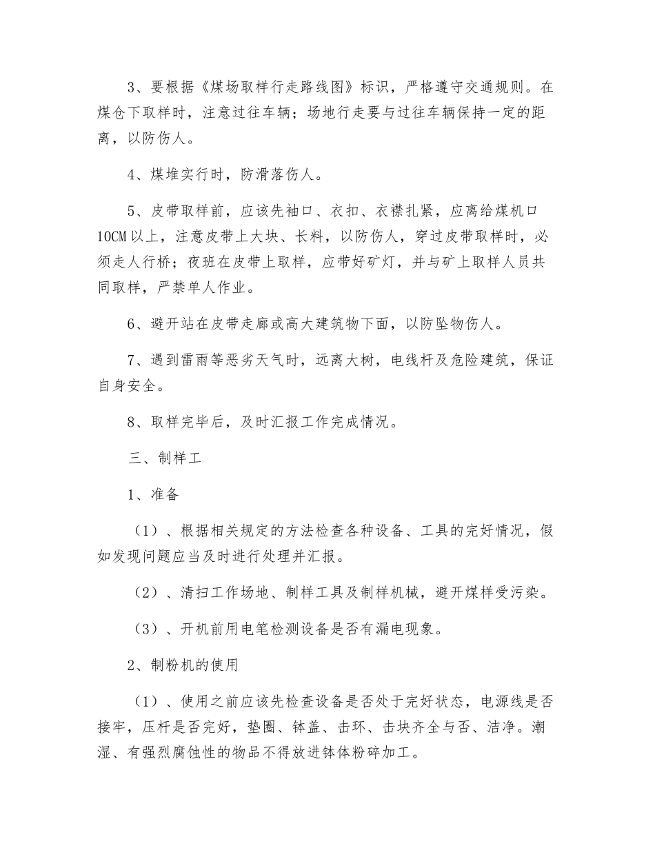 采制样安全技术措施_第3页