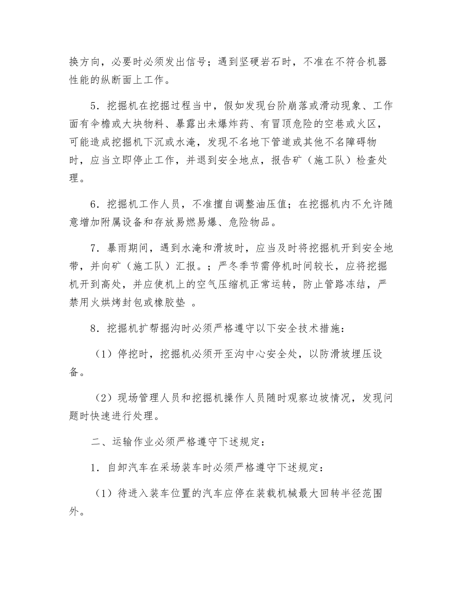 采剥、运输作业安全技术措施_第2页