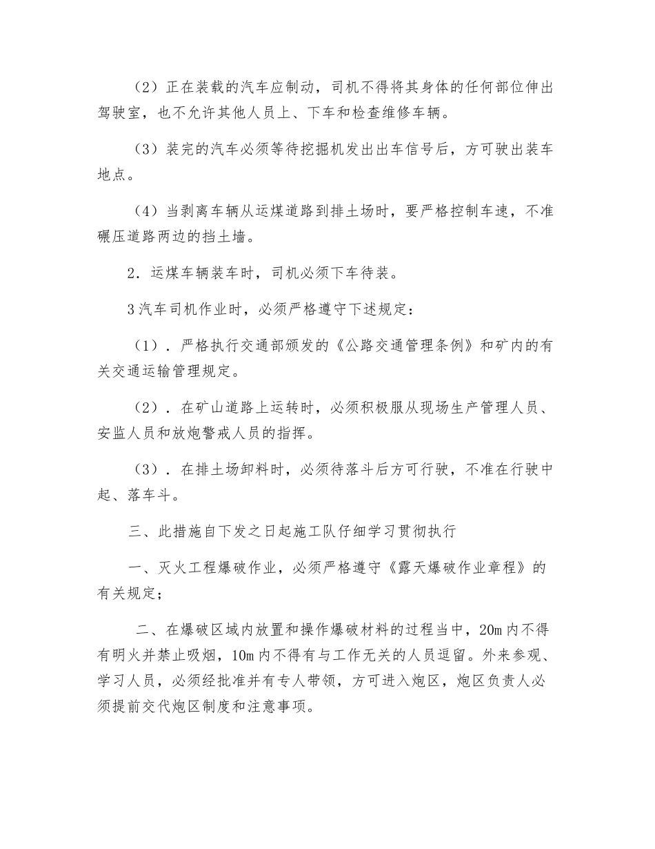采剥、运输作业安全技术措施_第3页