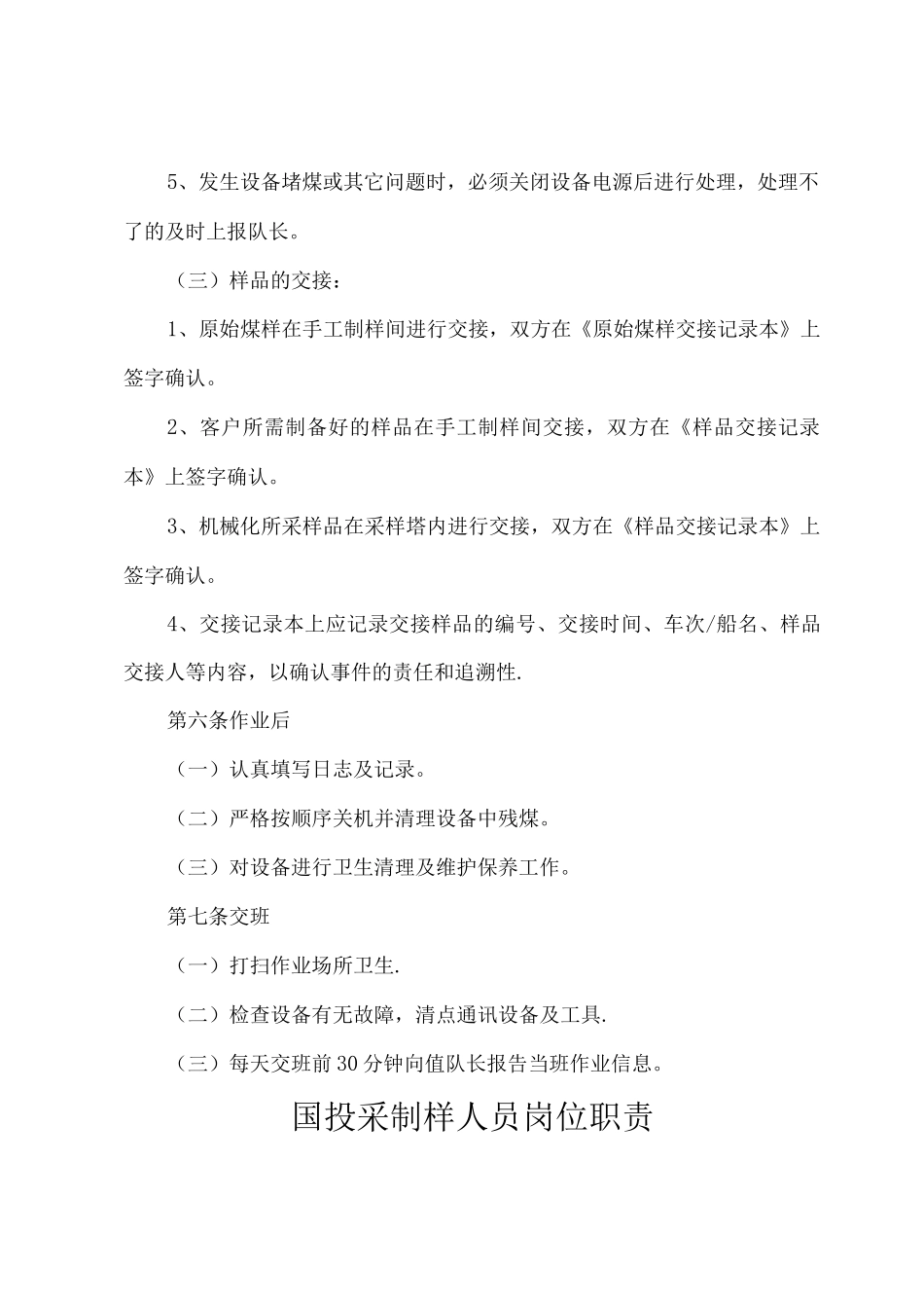 采制样作业指导书_第3页