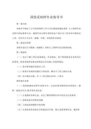 采制样作业指导书