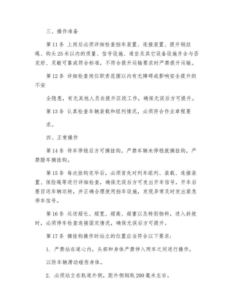 采区信号把钩工技术操作规程_第2页