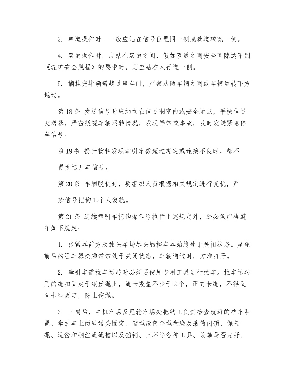 采区信号把钩工技术操作规程_第3页