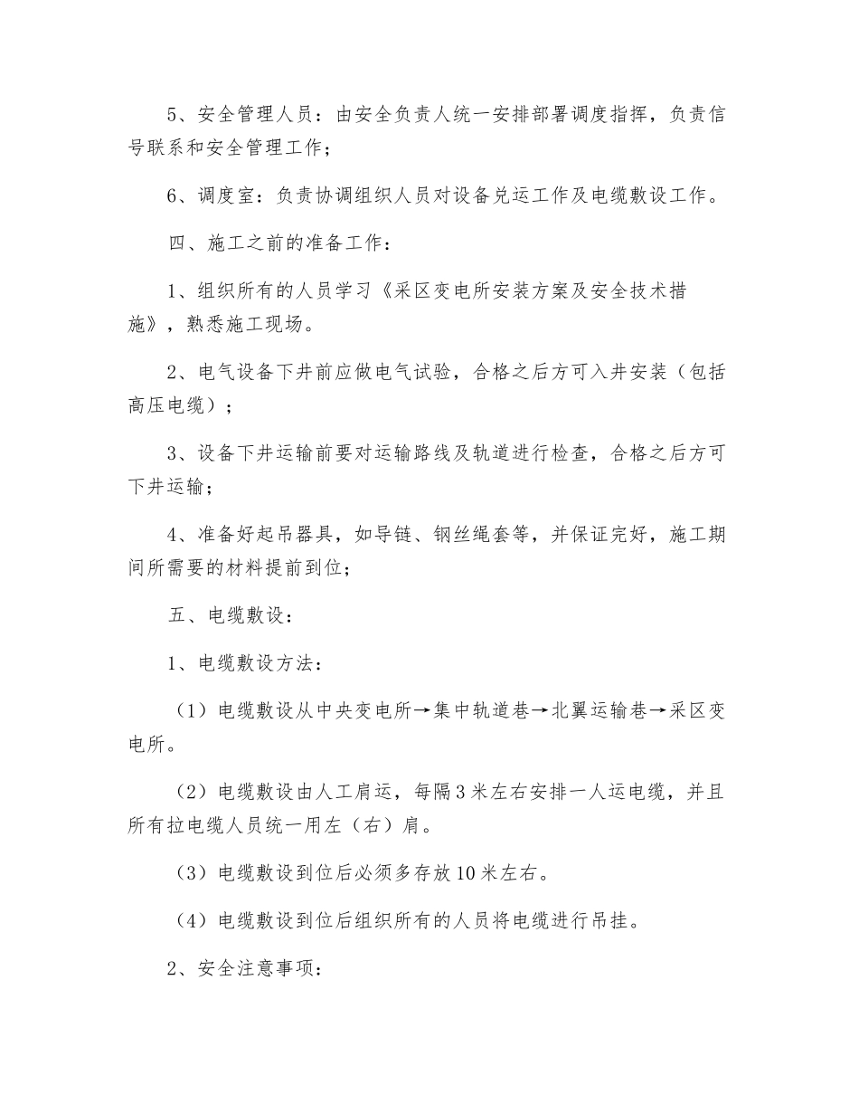 采区变电所设备安装方案及安全技术措施_第2页