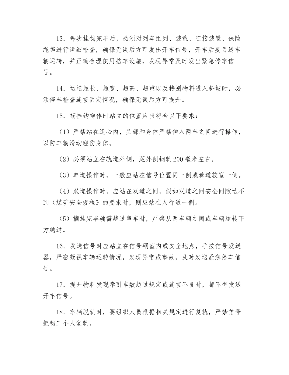 采区信号把钩工操作规程_第2页