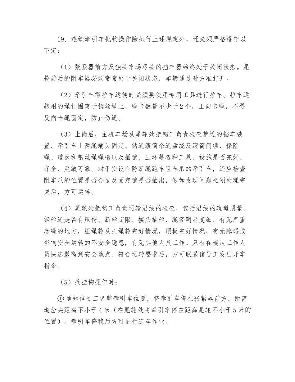 采区信号把钩工操作规程_第3页