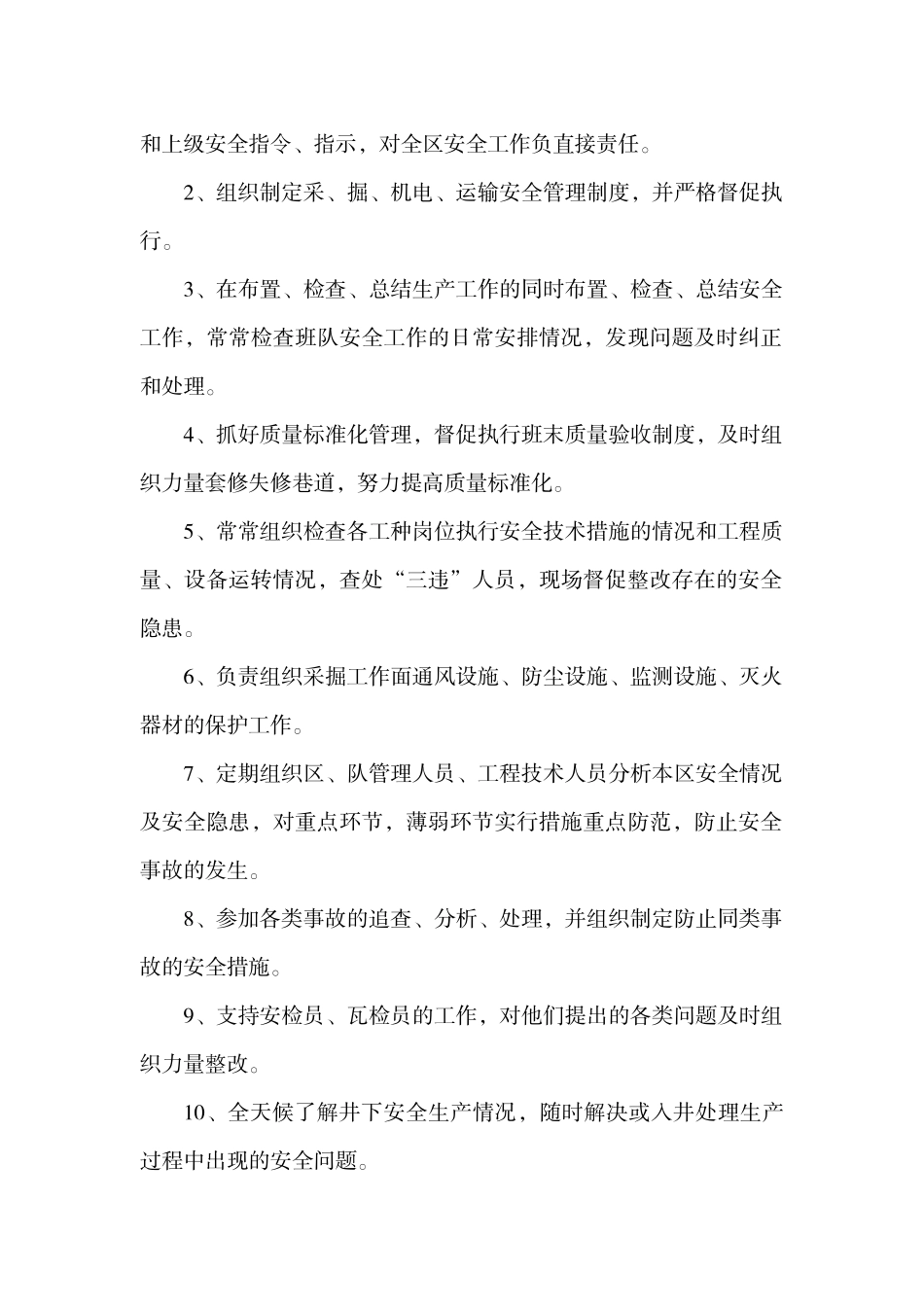 采区岗位责任制_第2页